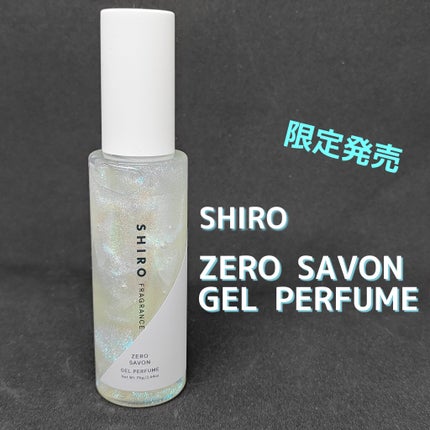 パーティを彩るご馳走や 試してみた】SHIRO ゼロサボン ジェルパフュームのリアルな その他