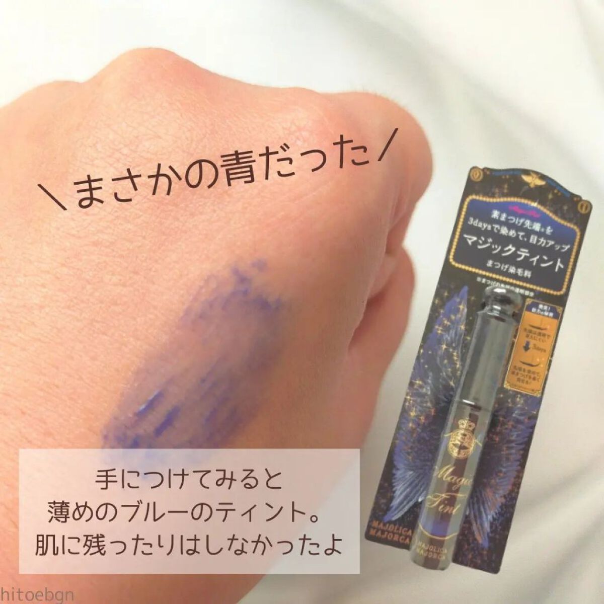 マジックティント/MAJOLICA MAJORCA/マスカラを使ったクチコミ（3枚目）