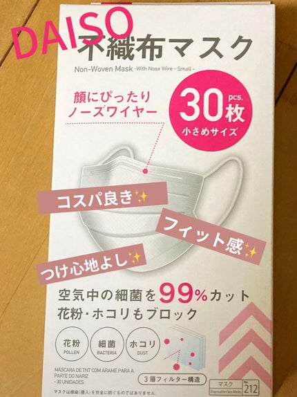 不織布マスク/DAISO/マスクを使ったクチコミ(1枚目)