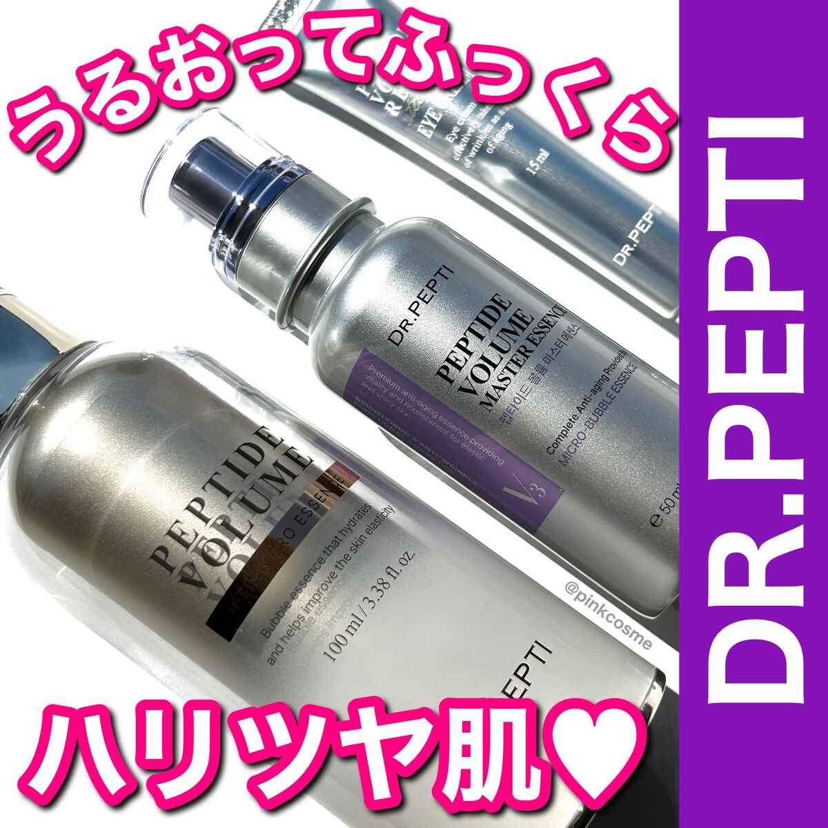 ペプチド ボリューム マスター エッセンス/DR.PEPTI/美容液を使ったクチコミ(1枚目)