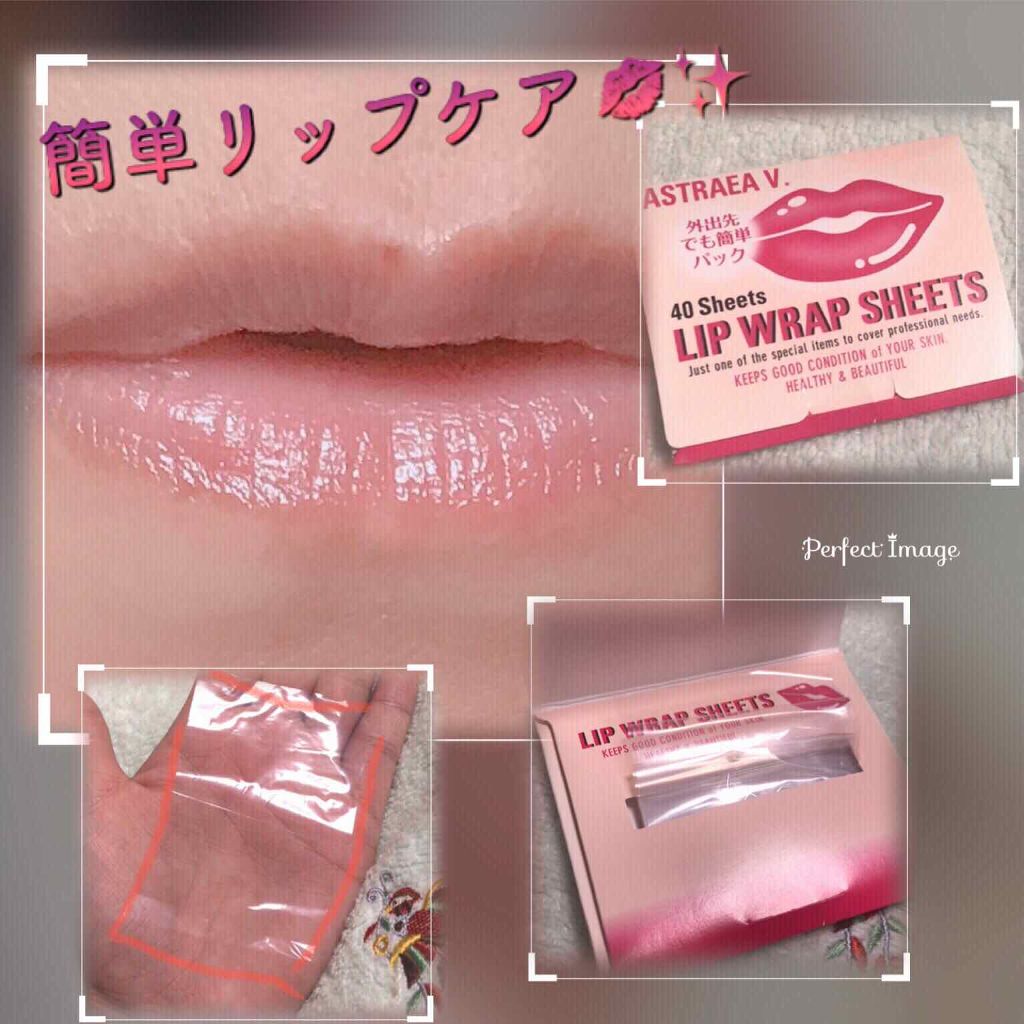 リップラップシート/アストレア ヴィルゴ/リップマスクを使ったクチコミ（1枚目）