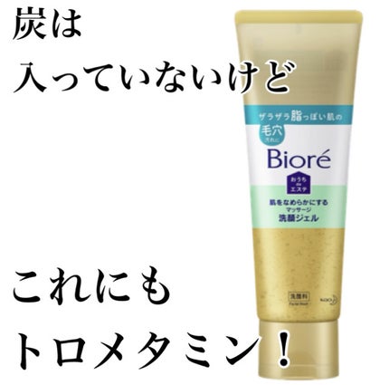 おうちdeエステ 肌をなめらかにする マッサージ洗顔ジェル/ビオレ/その他洗顔料を使ったクチコミ(7枚目)