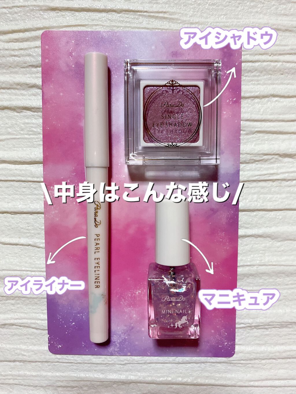 ドリーミングコフレ/パラドゥ/メイクアップキットを使ったクチコミ（2枚目）