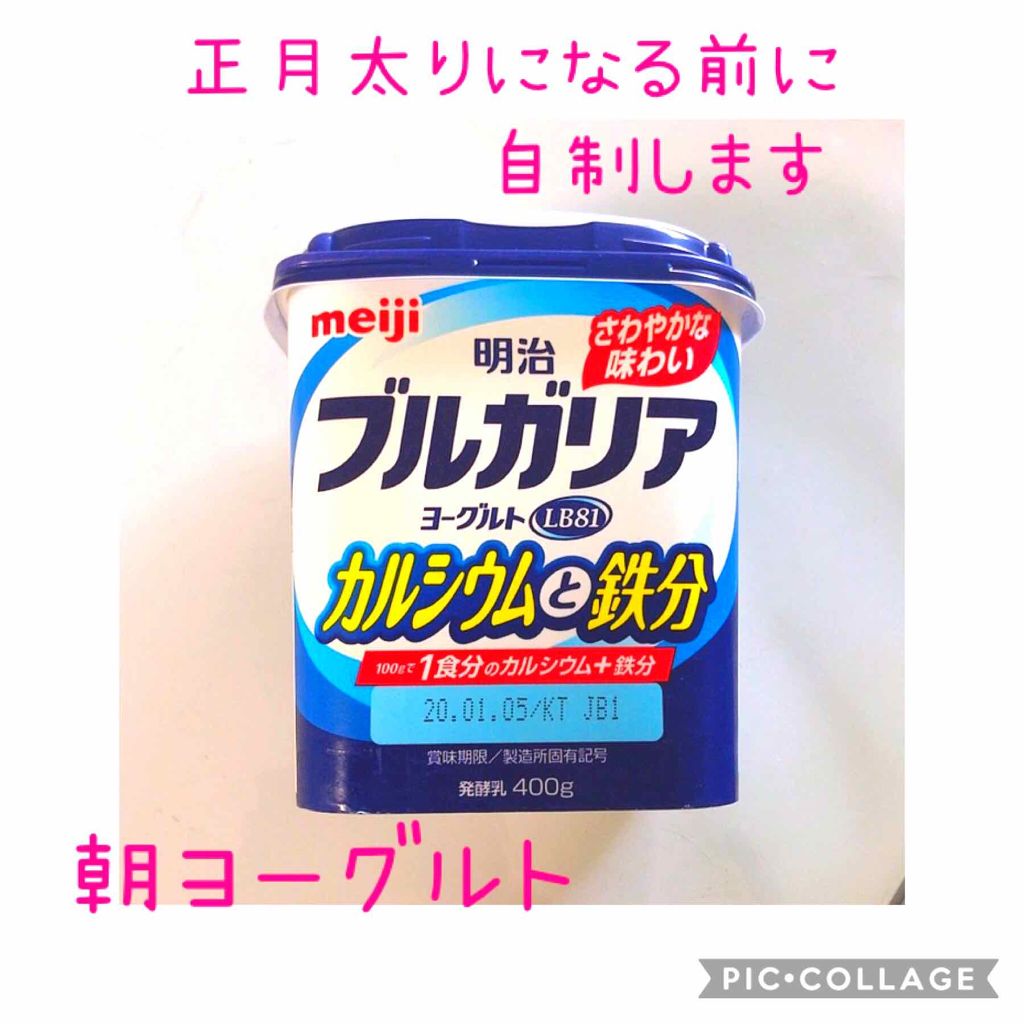 ブルガリアヨーグルトLB81プレーン/明治/ヨーグルトを使ったクチコミ(1枚目)