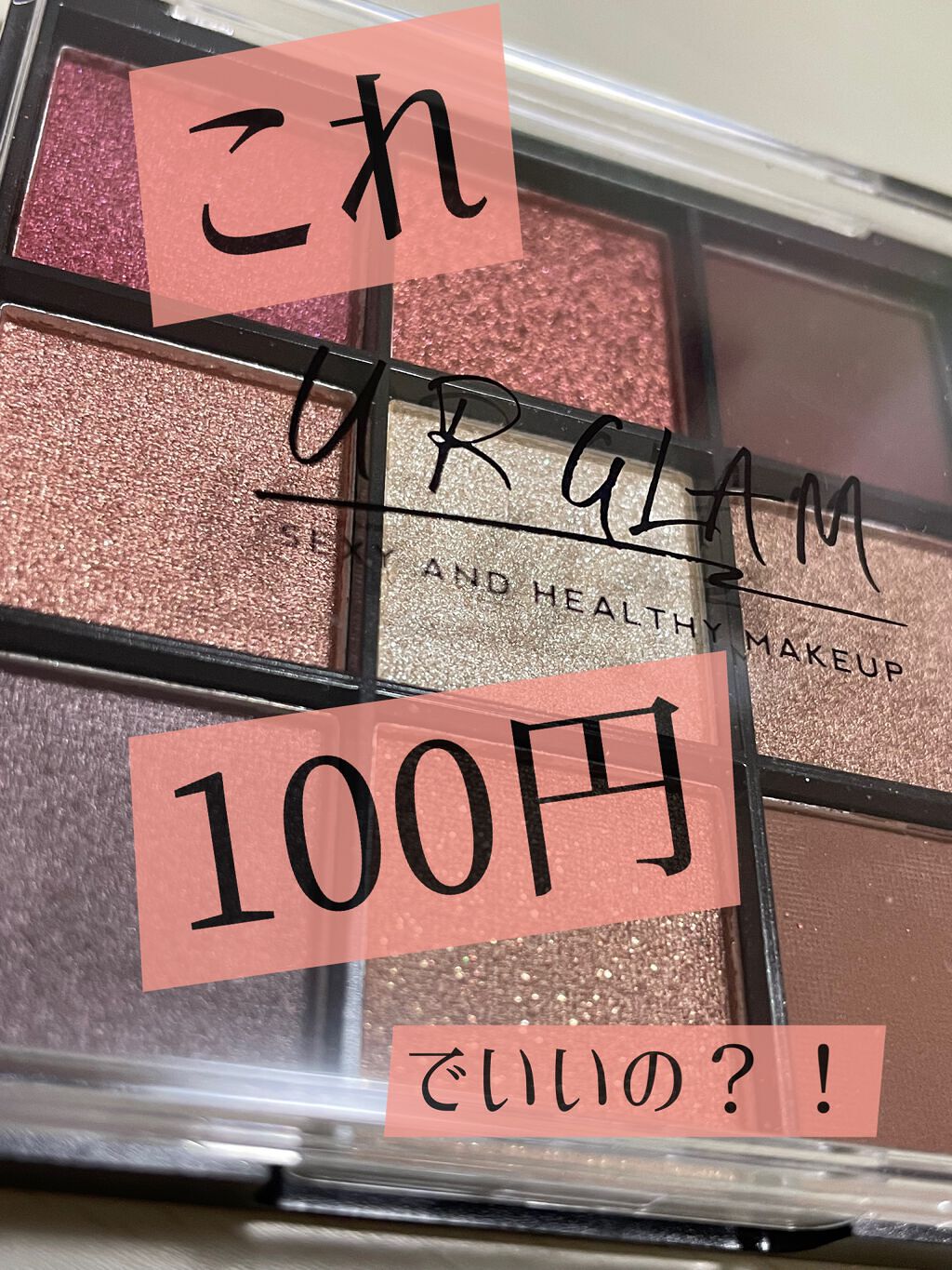 UR GLAM　BLOOMING EYE COLOR PALETTE/U R GLAM/アイシャドウパレットを使ったクチコミ（2枚目）