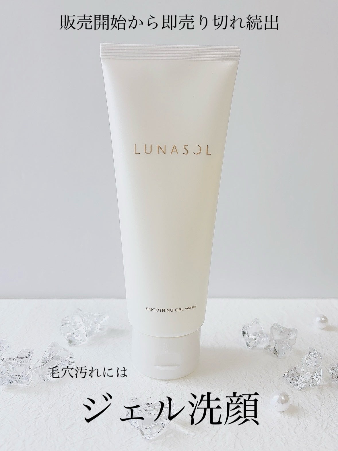 スムージングジェルウォッシュ/LUNASOL/その他洗顔料を使ったクチコミ(1枚目)