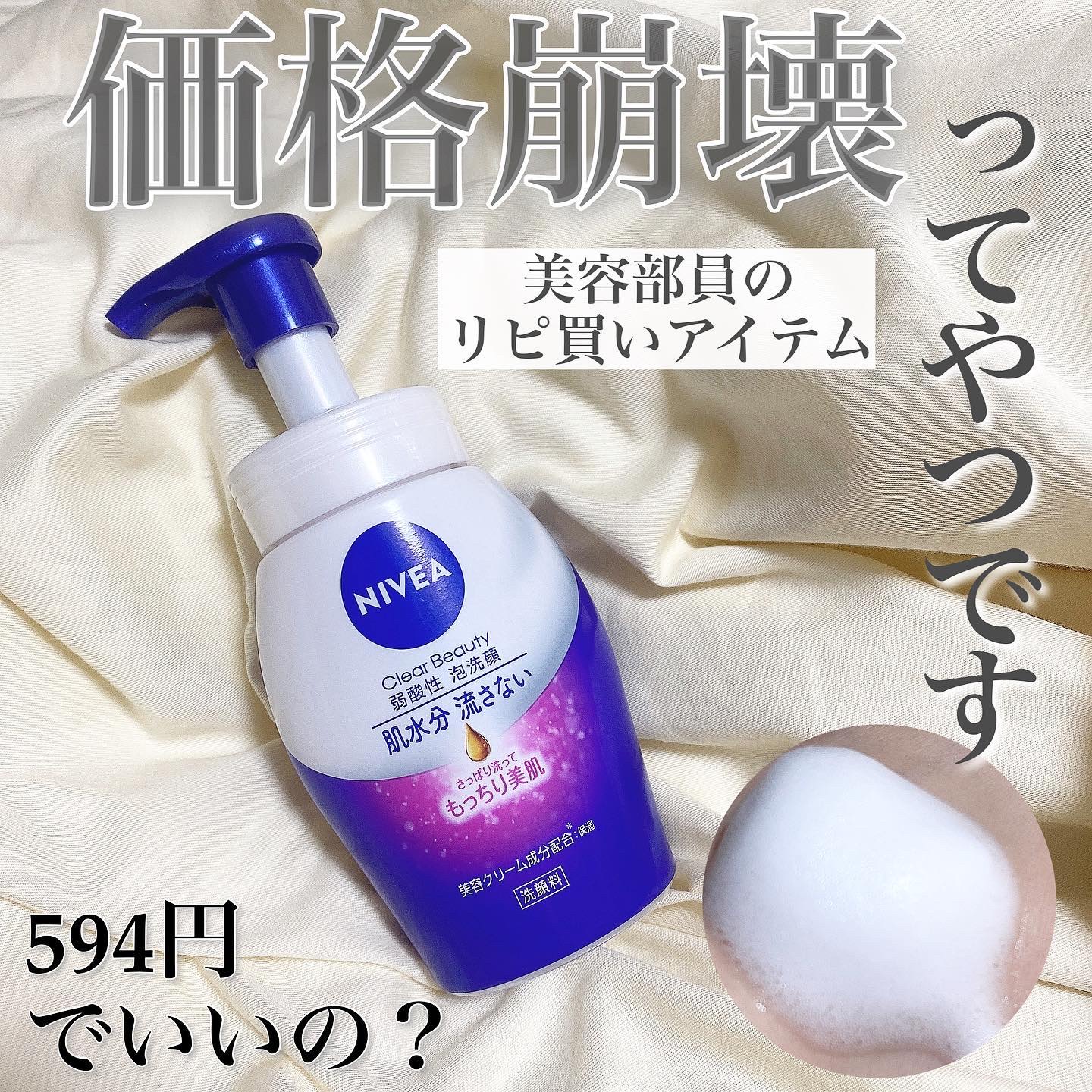 ニベア クリアビューティー弱酸性泡洗顔 もっちり美肌 本体 150ml/ニベア/泡洗顔を使ったクチコミ（1枚目）