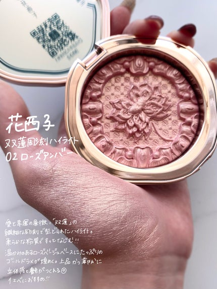 双蓮彫刻ハイライト/花西子/パウダーハイライトを使ったクチコミ(2枚目)