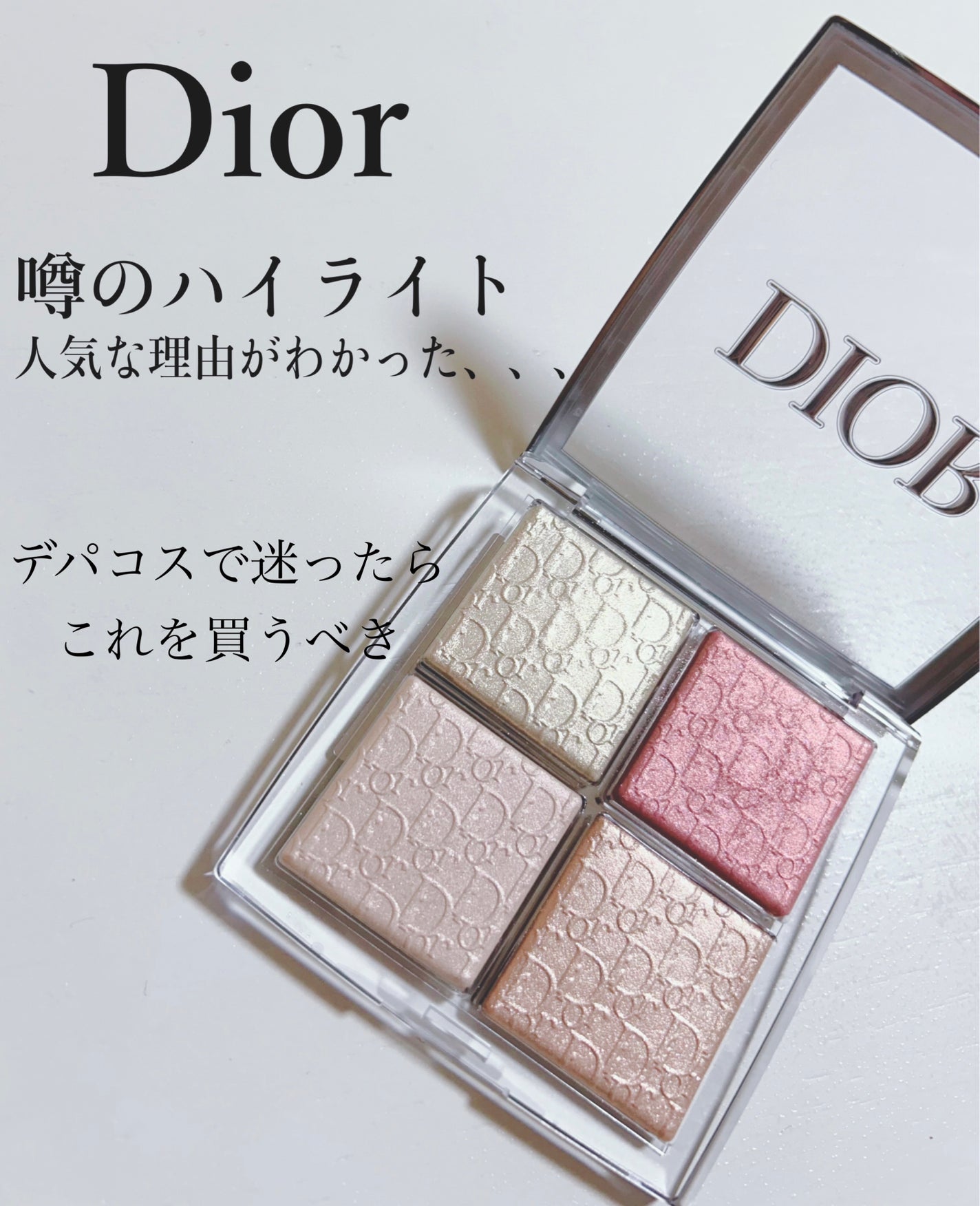 ディオール バックステージ フェイス グロウ パレット/Dior/ハイライトを使ったクチコミ(1枚目)