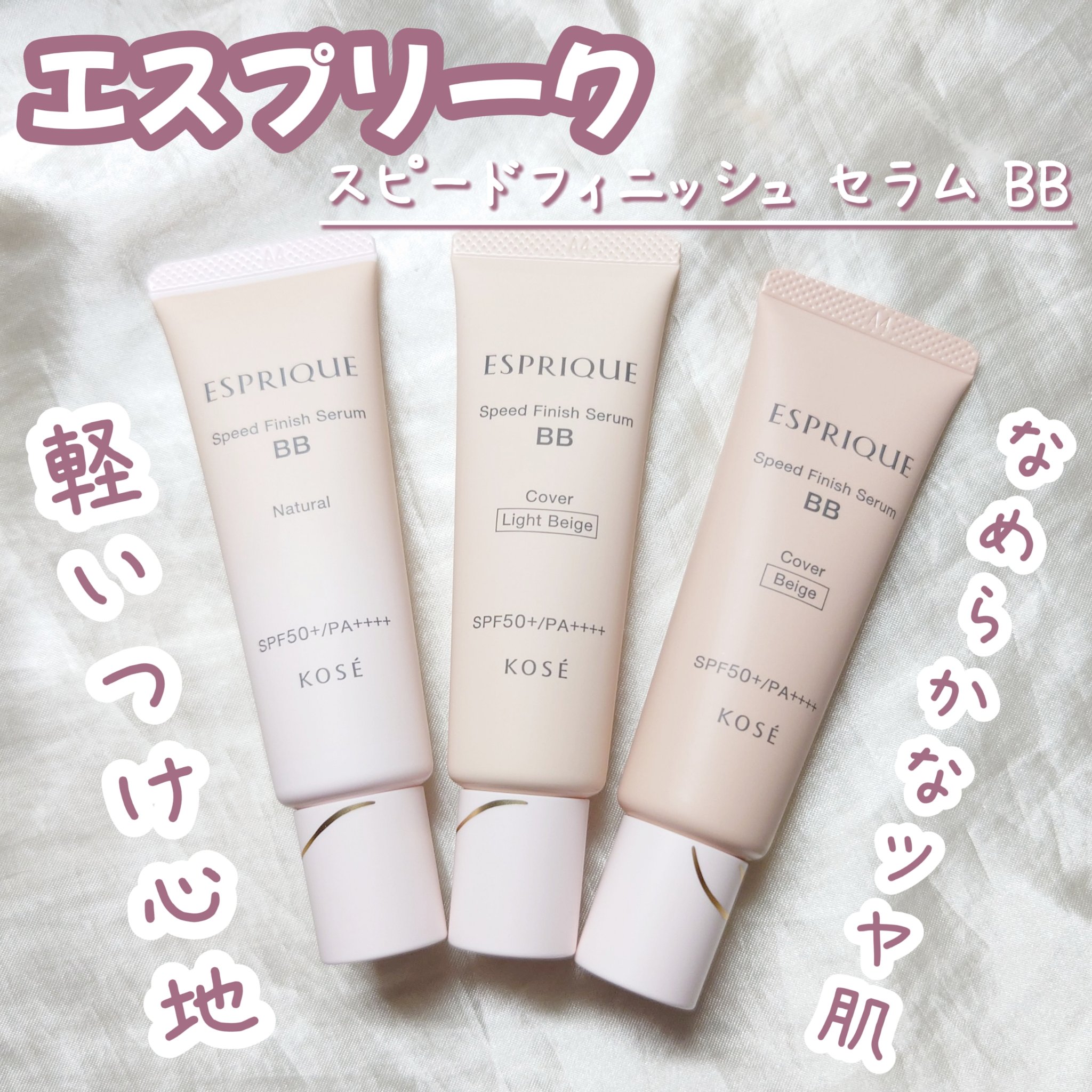 スピードフィニッシュ セラム BB ナチュラル/ESPRIQUE/BBクリームを使ったクチコミ（1枚目）