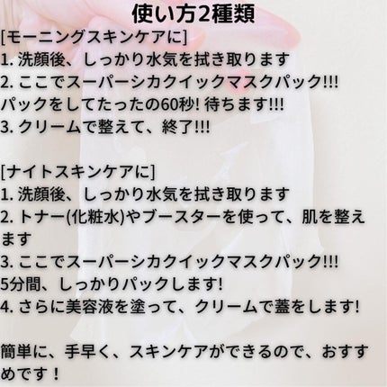 スーパーシカクイックマスクパック/MEDICUBE/シートマスク・パックを使ったクチコミ(6枚目)