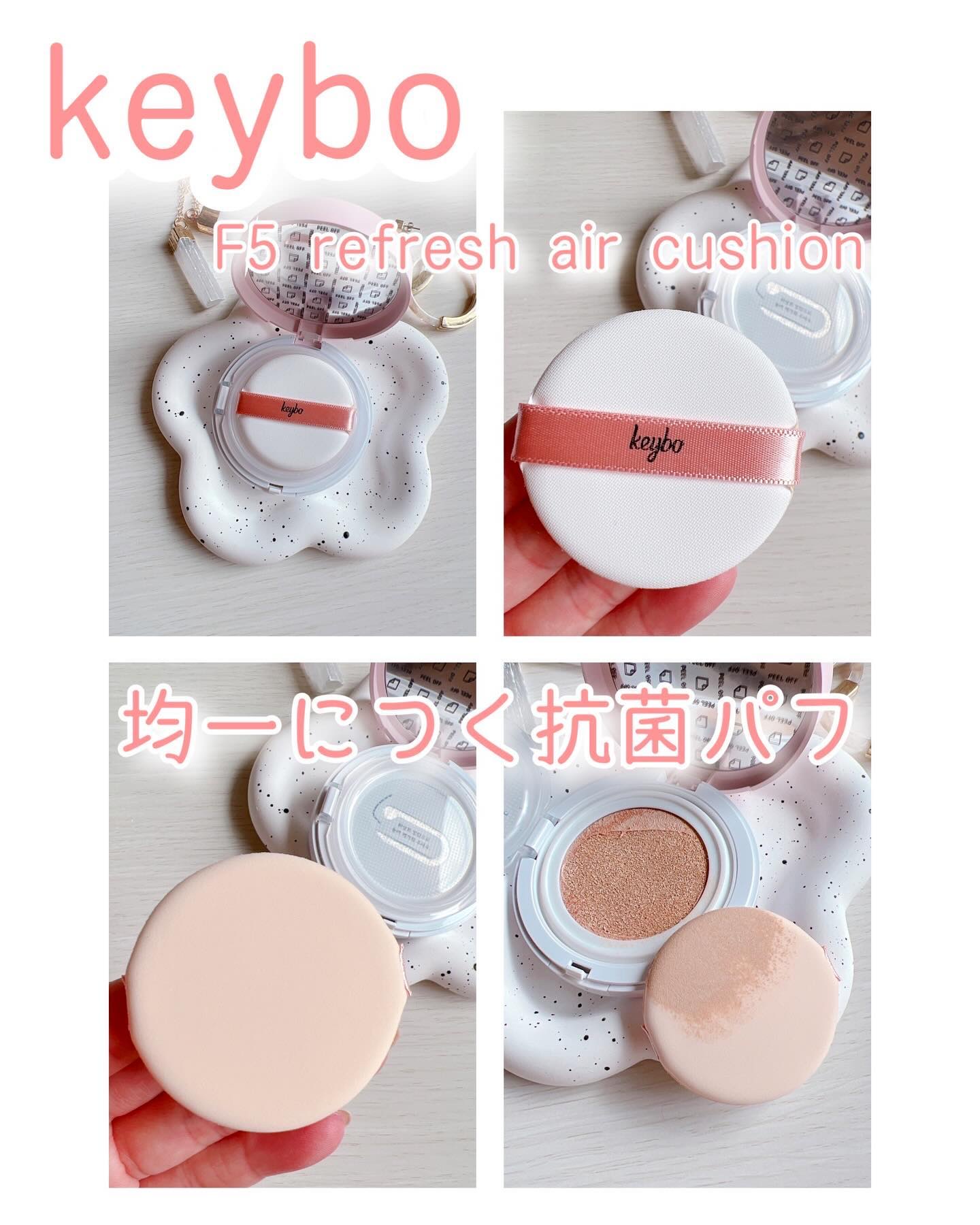 F5 リフレッシュクッション/keybo/クッションファンデーションを使ったクチコミ（2枚目）