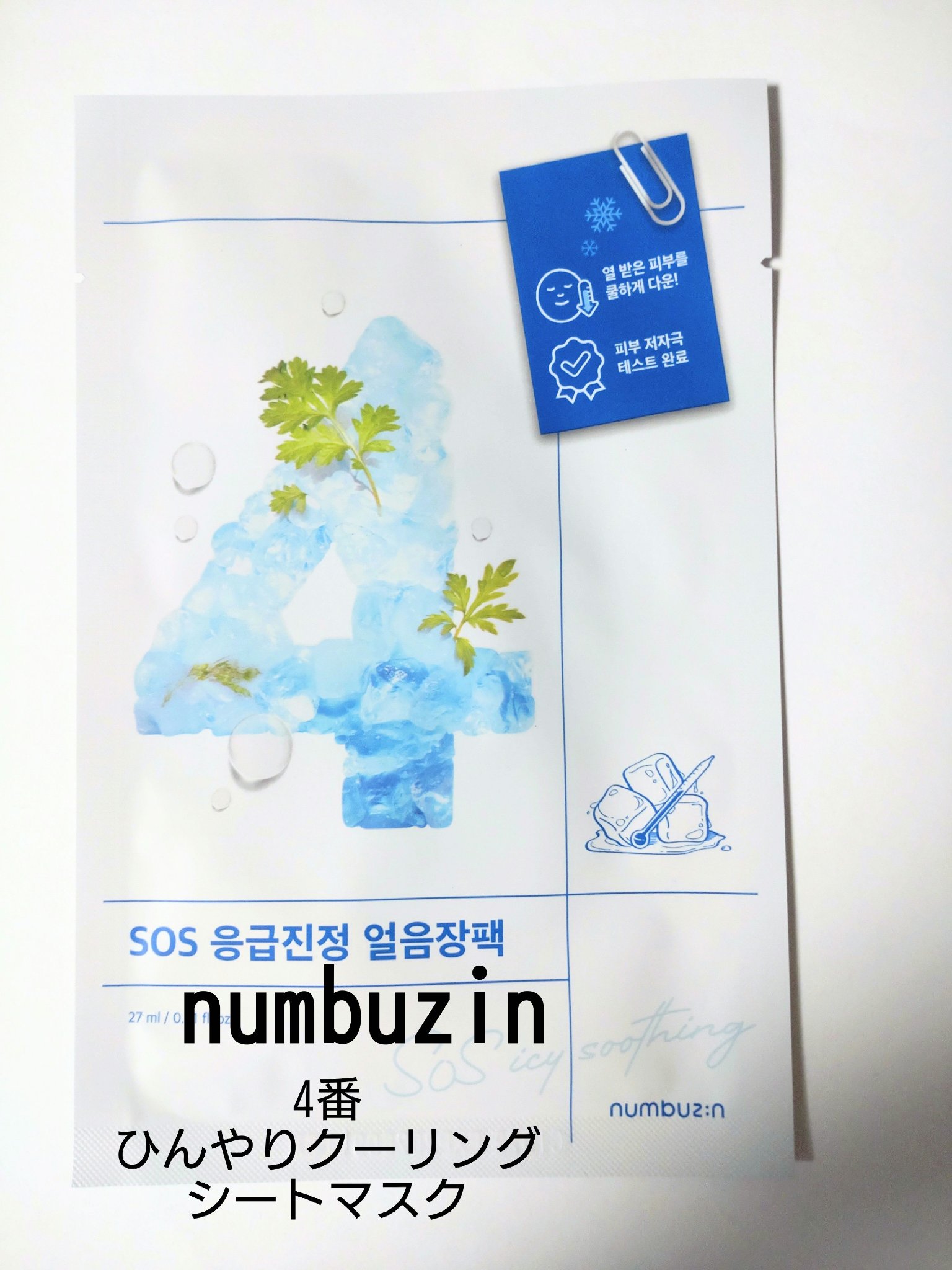 4番 ひんやりクーリングシートマスク/numbuzin/シートマスク・パックを使ったクチコミ（1枚目）