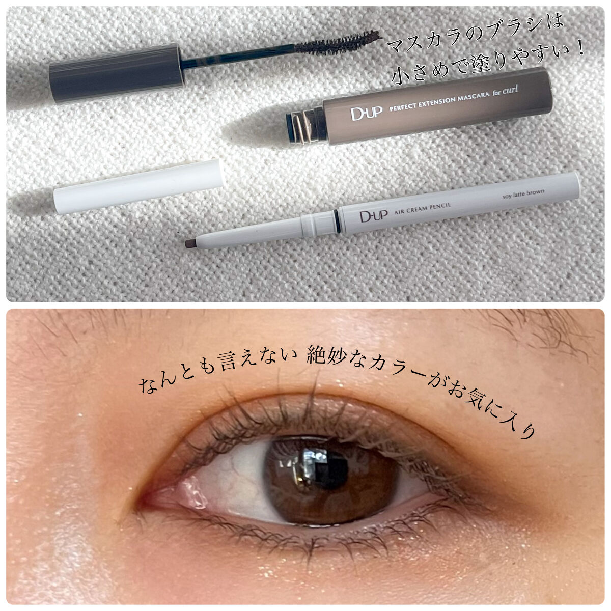 パーフェクトエクステンション マスカラ for カール/D-UP/マスカラを使ったクチコミ（2枚目）