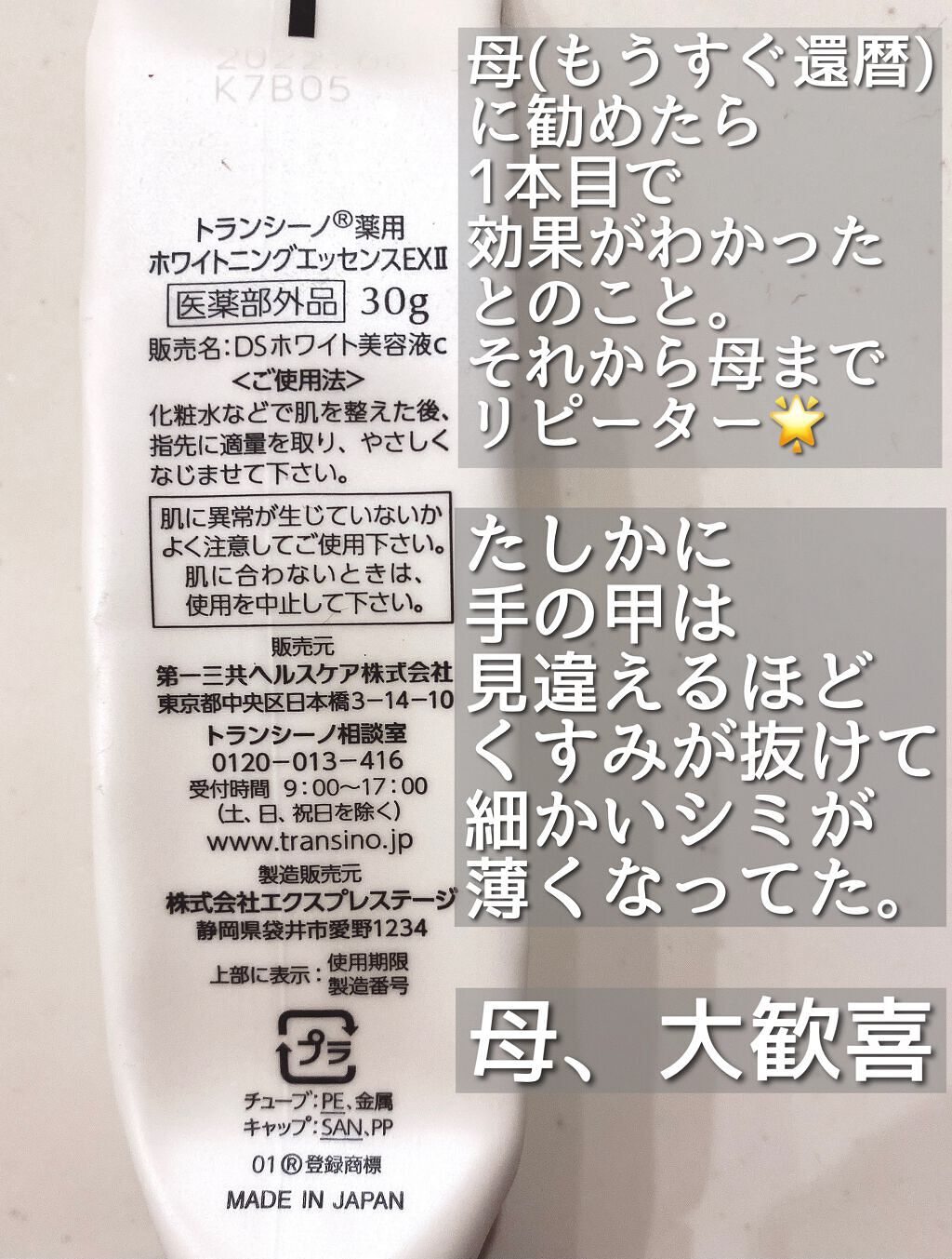 薬用ホワイトニングエッセンスEXII/トランシーノ/美容液を使ったクチコミ（2枚目）