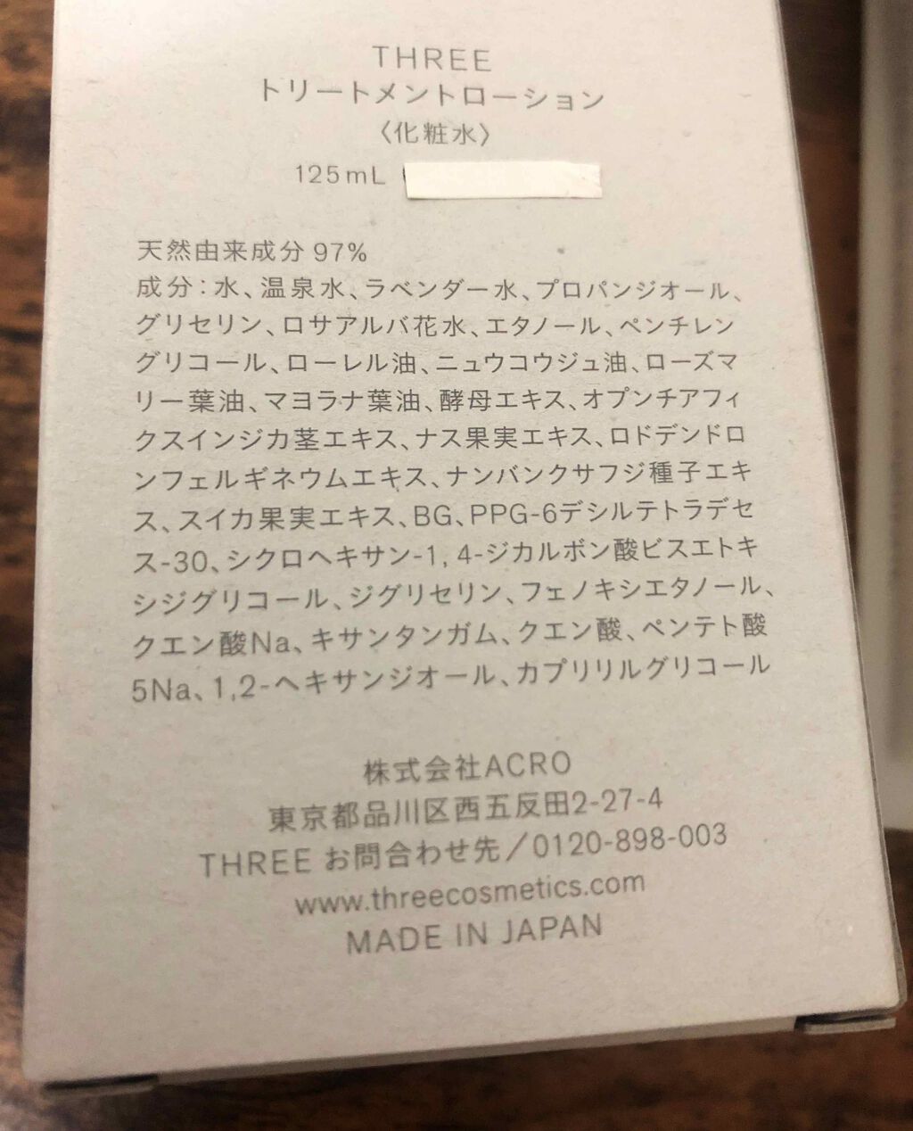 トリートメントローション/THREE/化粧水を使ったクチコミ（2枚目）