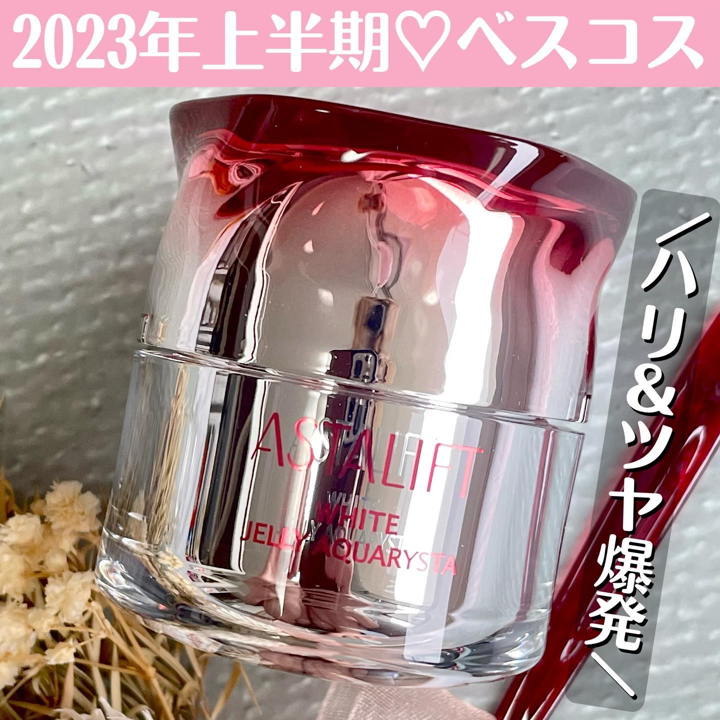 アスタリフト ホワイト ジェリー アクアリスタ/アスタリフト/美容液を使ったクチコミ（1枚目）