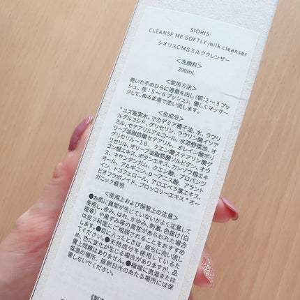クレンズ ミー ソフトリー ミルククレンザー/SIORIS/ミルククレンジングを使ったクチコミ(4枚目)
