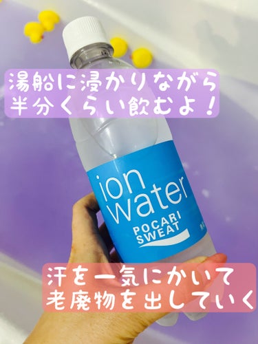 気になっていた『爆汗湯』を買ってました🩷
香りは『ムーンアロマの香り』

パチパチ炭酸なので、お風呂に入れるの
わたぱちのパチの様に『パチパチ』激しいです🤣
香りもすごく癒される♡︎

入ってる時は特に変わらず普通のいつもと同じ湯船！
でも体が温まるのは早いかも？

熱めのお湯に10分（胸の下まで）使って5分出て休憩を2、3回繰返します。
お水など水分補給しながら入ると汗も一気にドバドバでてきます！
一気に半分くらい私は飲んでます！
代謝も良くなって汗をかきやすい体質になるよ！

出てからもしばらく体がポカポカ🩷
の画像 その2