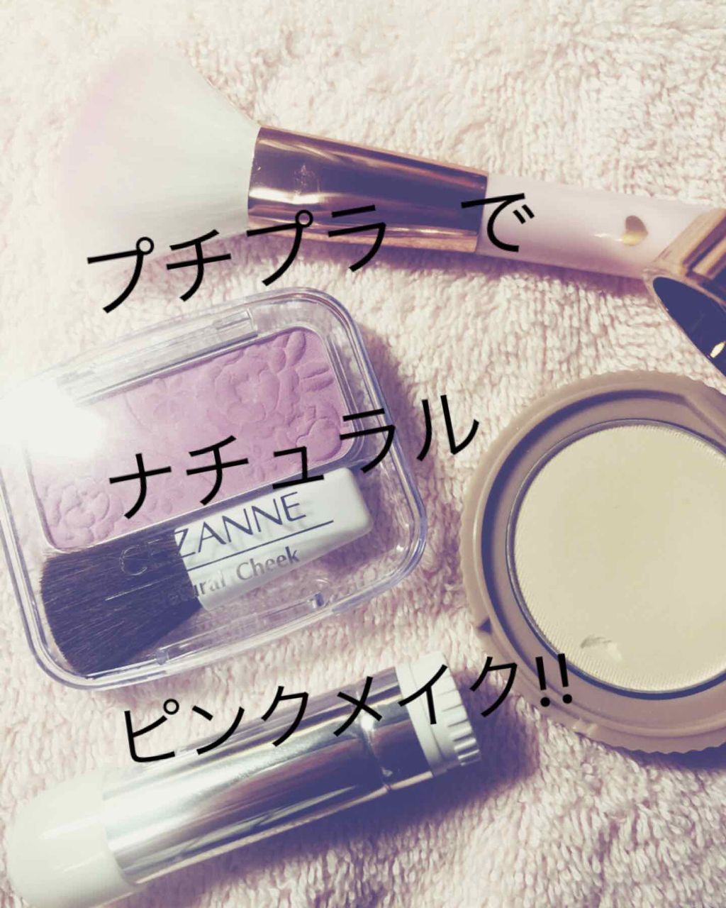 ナチュラル チークN/CEZANNE/パウダーチークを使ったクチコミ(1枚目)