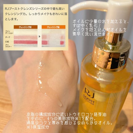 RJ ブーストクレンズ クレンジングオイル /アピセラピーコスメティクス/オイルクレンジングを使ったクチコミ(2枚目)
