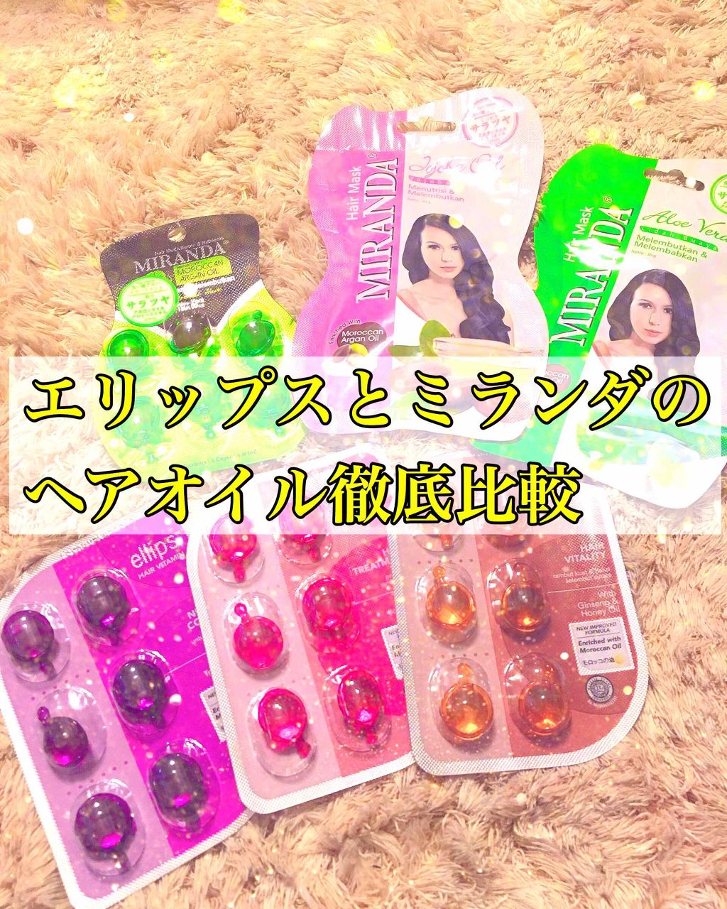 ヘアーオイル【トリートメント】/ellips/ヘアオイルを使ったクチコミ(1枚目)