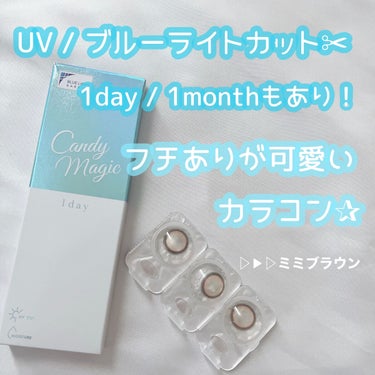  
種類が豊富！可愛いカラコン！👀


--------------------------------------------------


《商品》
candy magic

《価格》
1箱10枚