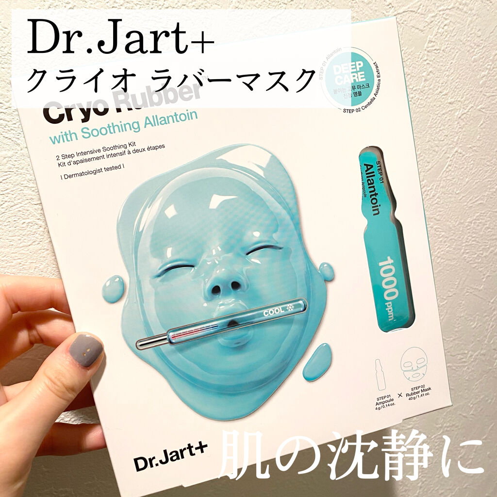 【新品】 Dr.Jart+ クライオラバー ⭐︎ シートマスク ブルー ×6