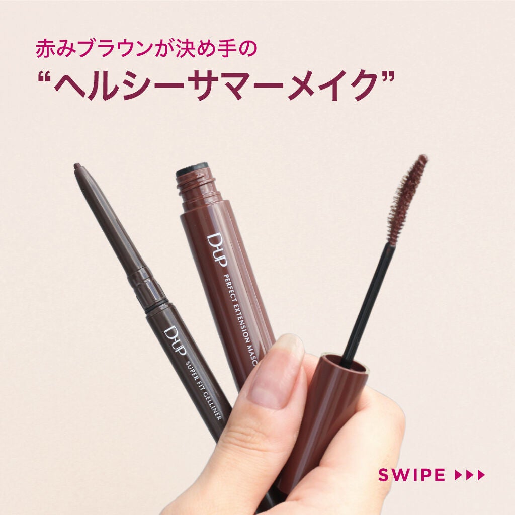 スーパーフィットジェルライナー/D-UP/ジェルアイライナーを使ったクチコミ(1枚目)