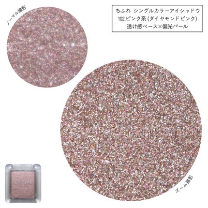 シングル カラー アイシャドウ/ちふれ/単色アイシャドウを使ったクチコミ(2枚目)