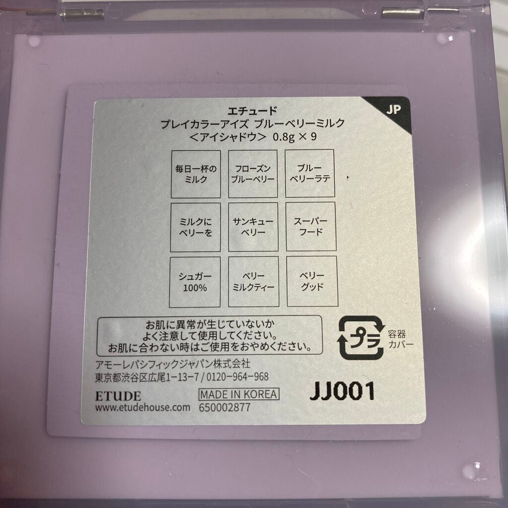 プレイカラーアイズ ≪ミルキーコレクション≫/ETUDE/アイシャドウパレットを使ったクチコミ(5枚目)