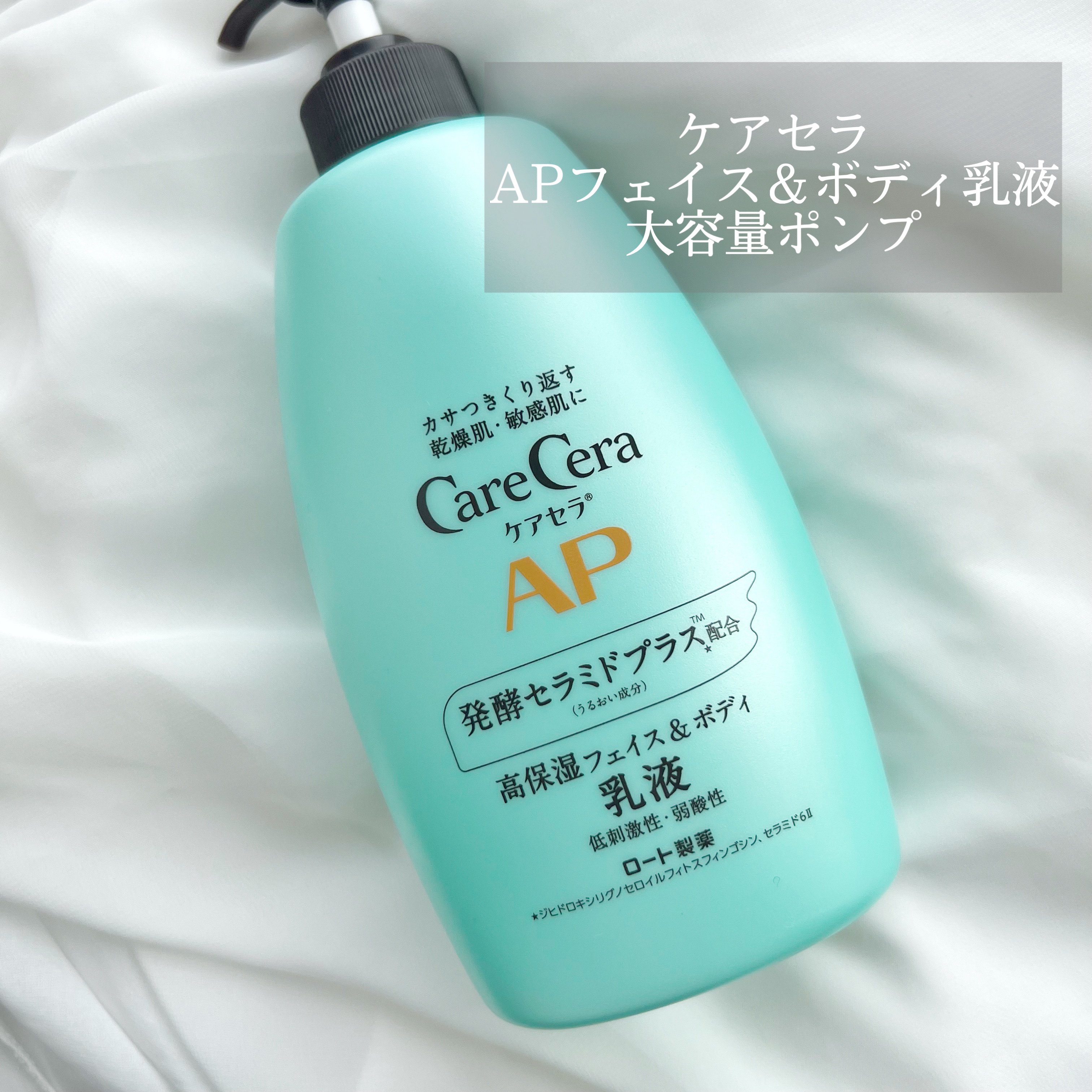 ケアセラ APフェイス＆ボディ乳液/ケアセラ/ボディミルクを使ったクチコミ（1枚目）