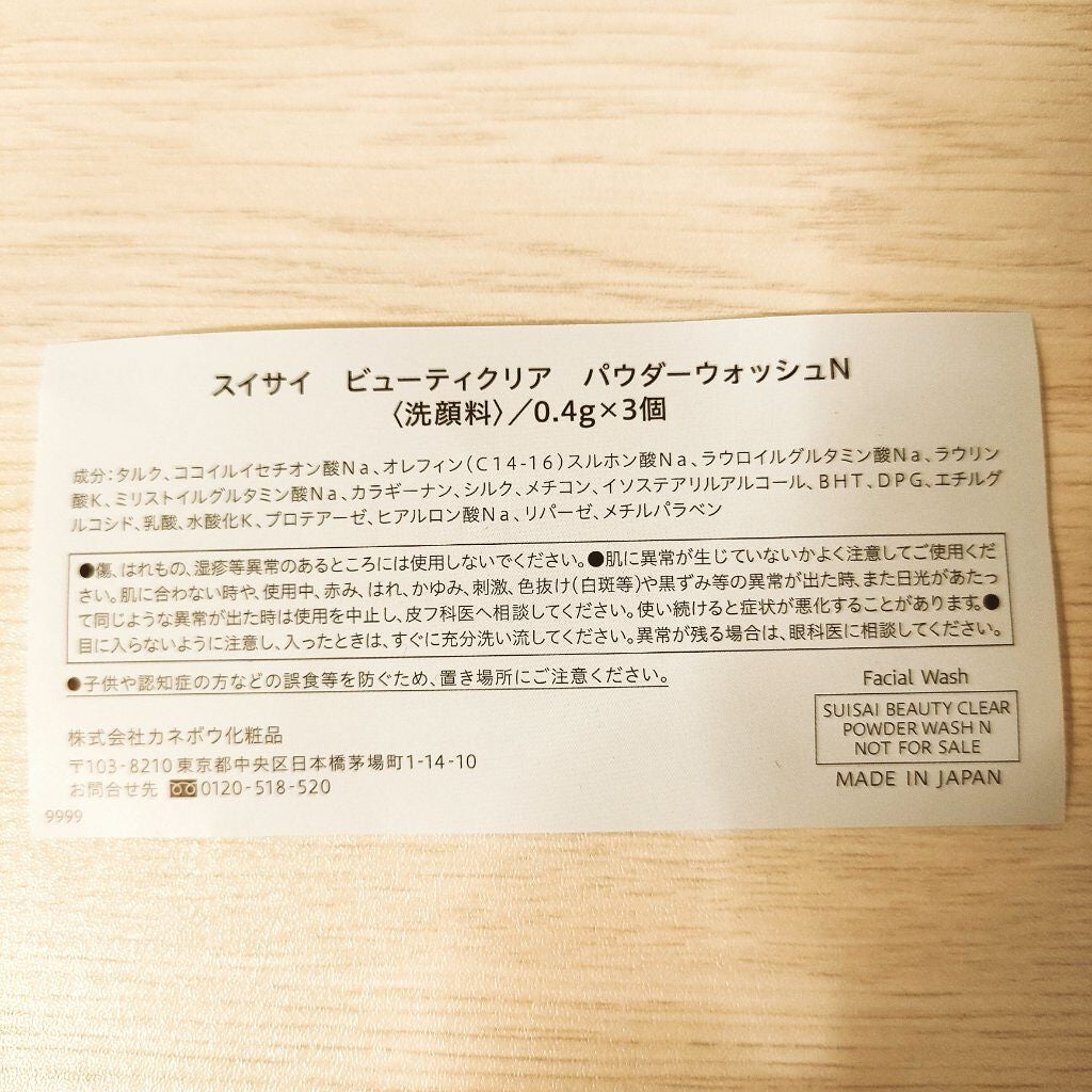 スイサイ ビューティクリア パウダーウォッシュN/suisai/洗顔パウダーを使ったクチコミ(2枚目)