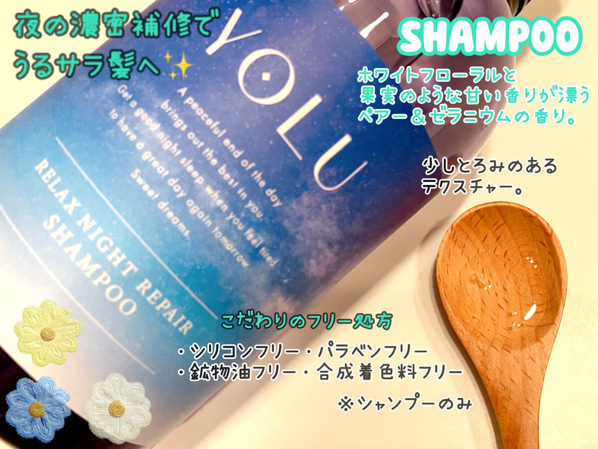 リラックスナイトリペア シャンプー/トリートメント/YOLU/市販シャンプーを使ったクチコミ(2枚目)