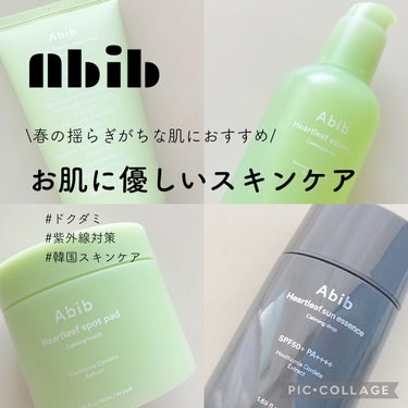 \お肌が敏感な時にも安心して使える✨Abibスキンケアシリーズ🧴/




Abibといえばバックのイメージが強いですが､スキンケアシリーズもどれも良かったのでパックと一緒に使うのもおすすめ👍



特