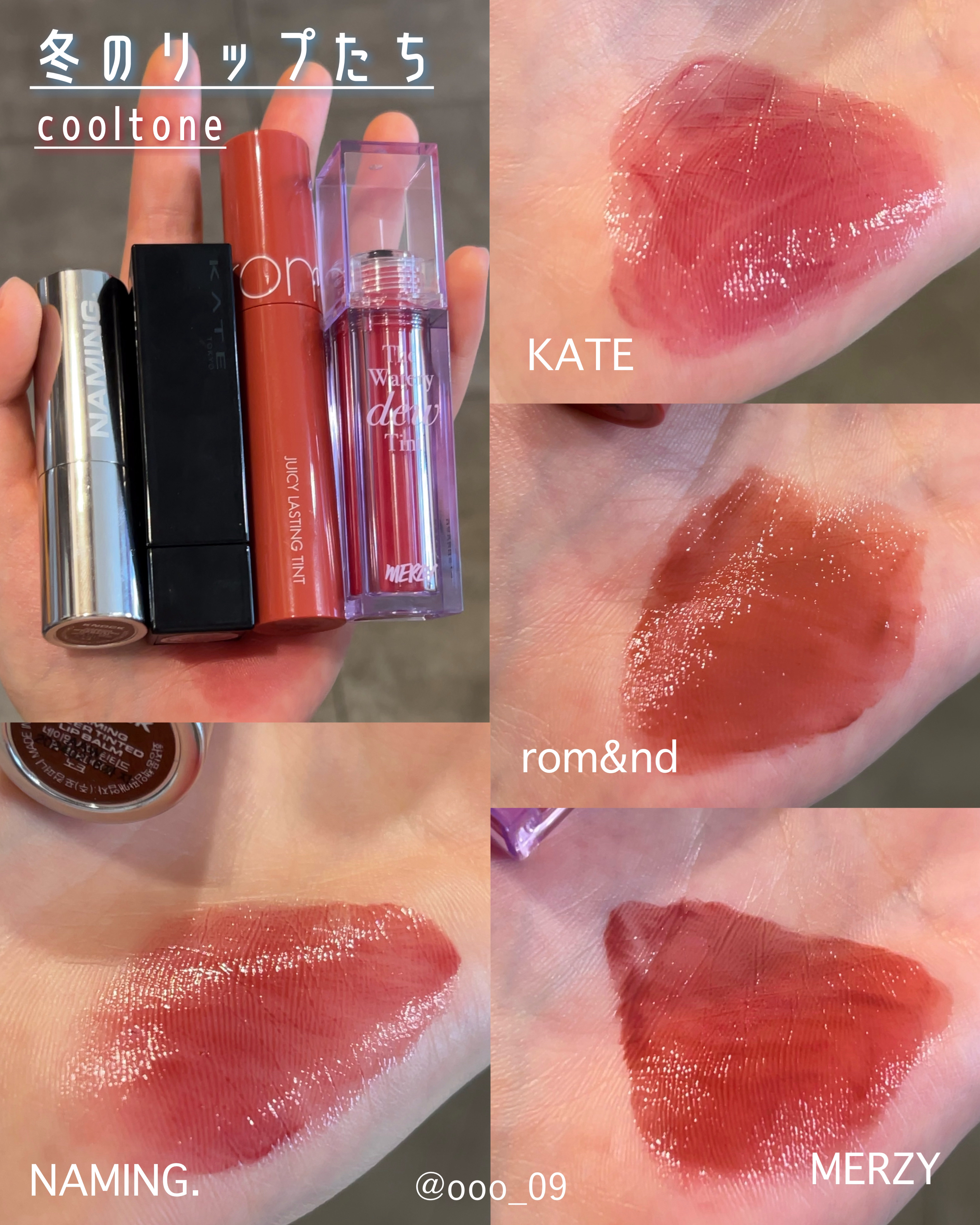 クールトーン向け 冬っぽいリップたち🍷🍾

NAMING. knock

KATE 誓いのルビー

rom&nd アーモンドローズ

MERZY リッチ バーガンディー

1番プルプルになるのはmerzy
rom&ndはしばらくすると乾