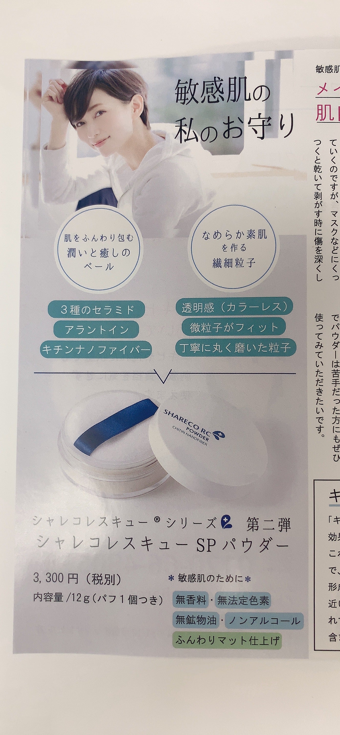 レスキューSPパウダー(ルースパウダー)/シャレコ/ルースパウダーを使ったクチコミ(2枚目)