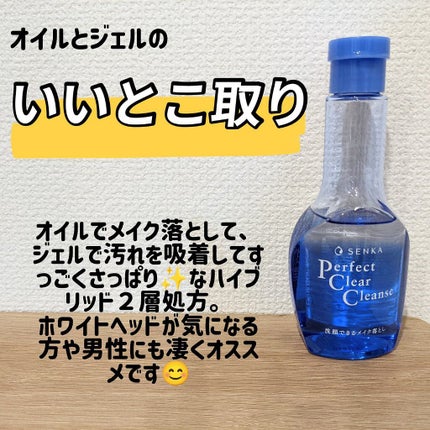 洗顔専科 パーフェクトクリアクレンズ/SENKA(専科)/クレンジングジェルを使ったクチコミ(1枚目)