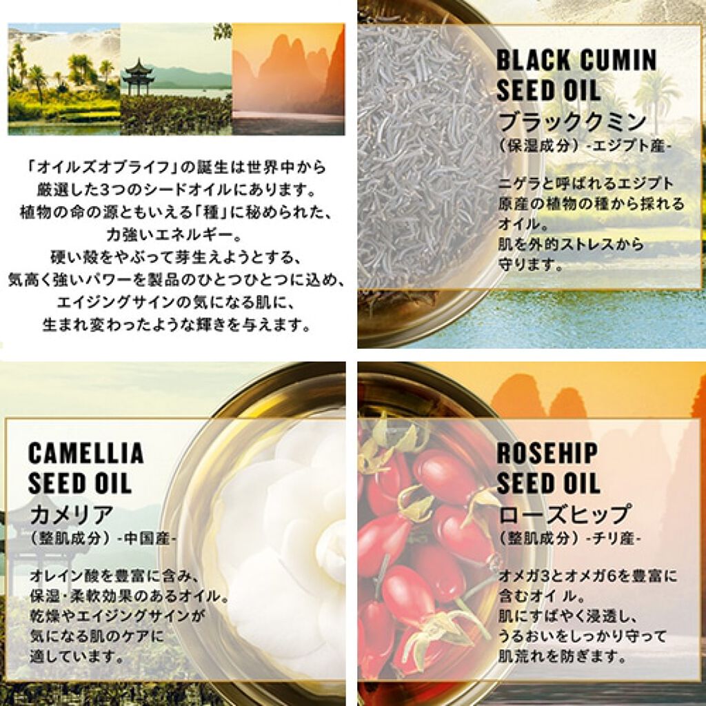 試してみた】オイルズオブライフ インテンスリー リバイタライジング