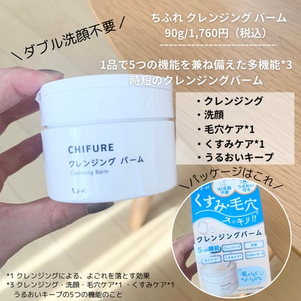 クレンジング バーム/ちふれ/クレンジングバームを使ったクチコミ(3枚目)