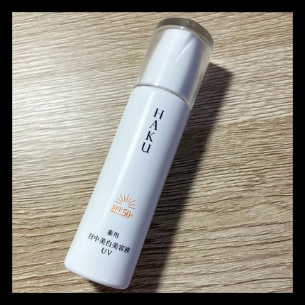 薬用 日中美白美容液UV/HAKU/日焼け止めローションを使ったクチコミ(1枚目)