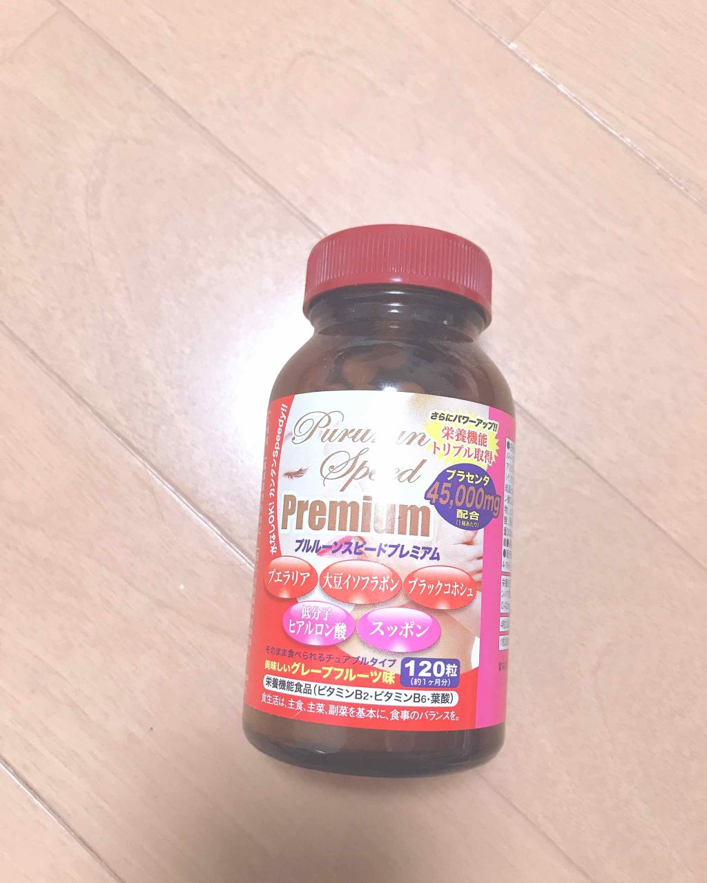 プルルーンスピードプレミアム/プルルーン/ボディサプリメントを使ったクチコミ(2枚目)