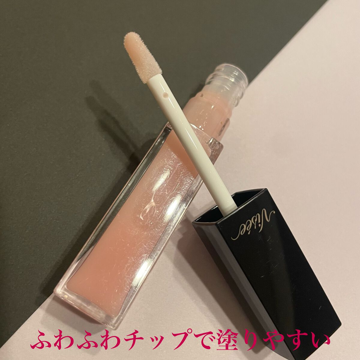 エッセンス リッププランパー/Visée/リッププランパーを使ったクチコミ（2枚目）