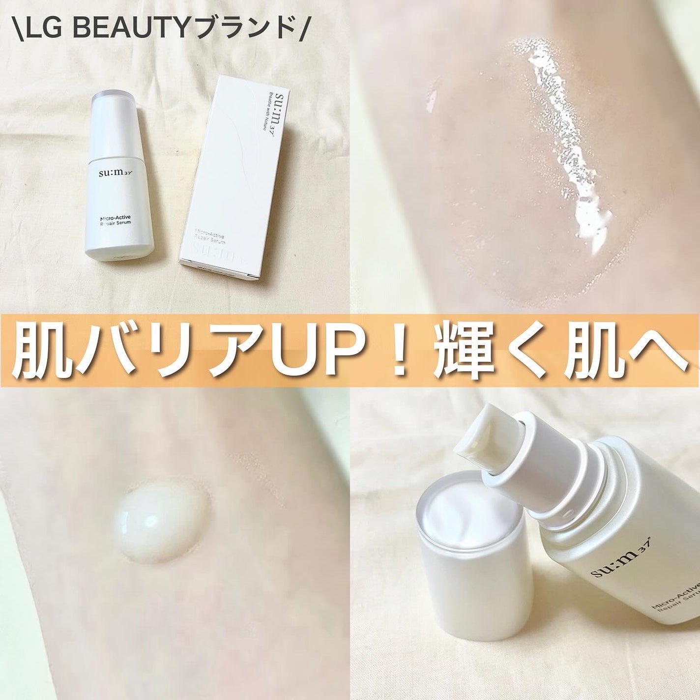 マイクロアクティブ リペアセラム/su:m37°/美容液を使ったクチコミ(1枚目)