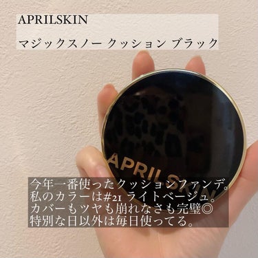 マジックスノークッションブラック 3.0/APRILSKIN/クッションファンデーションを使ったクチコミ（3枚目）