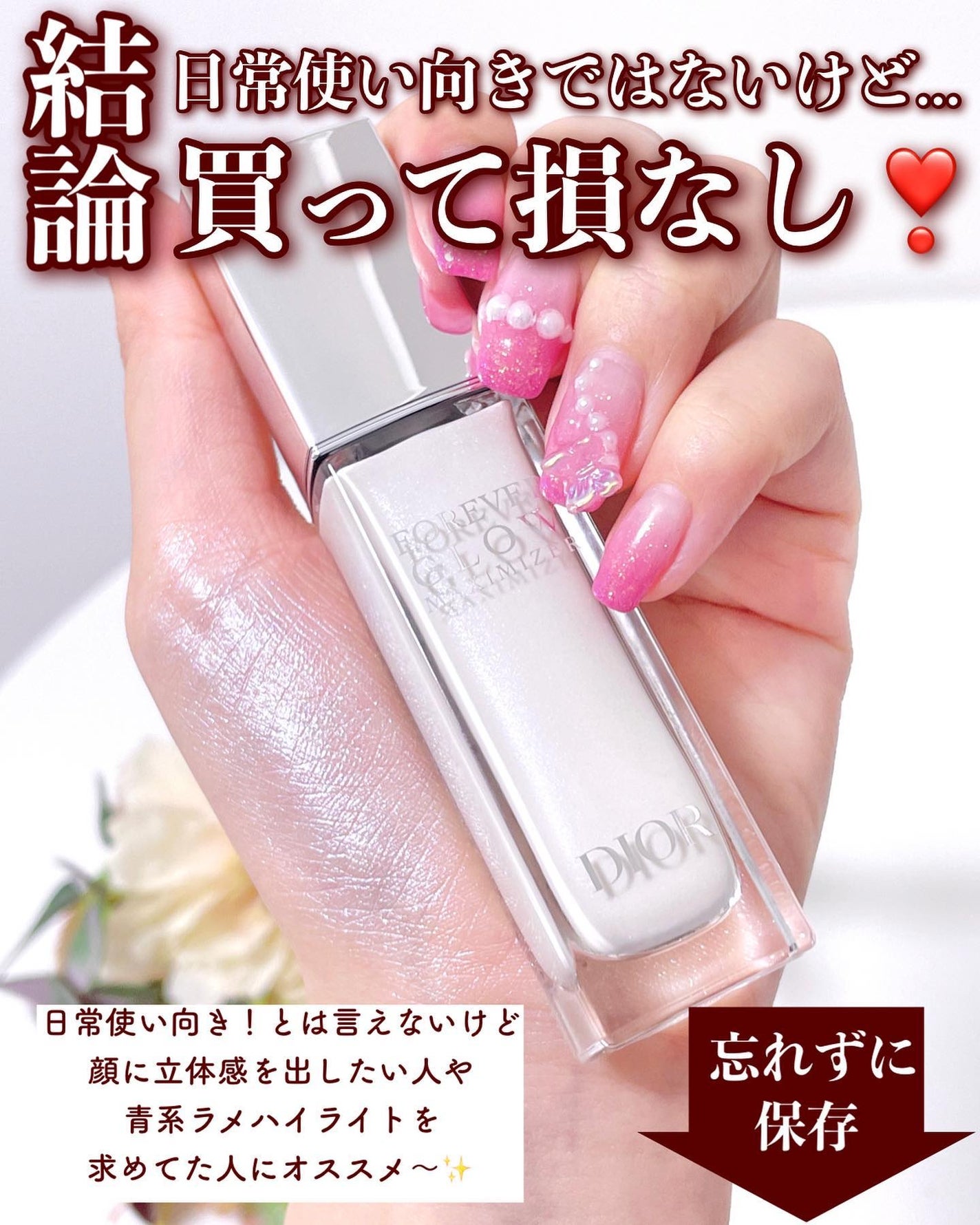 ディオールスキン フォーエヴァー グロウ マキシマイザー/Dior/ハイライトを使ったクチコミ(8枚目)