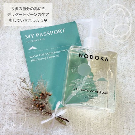 NODOKA デリケートゾーンソープ/ILLUMINATE/デリケートゾーンケアを使ったクチコミ(4枚目)