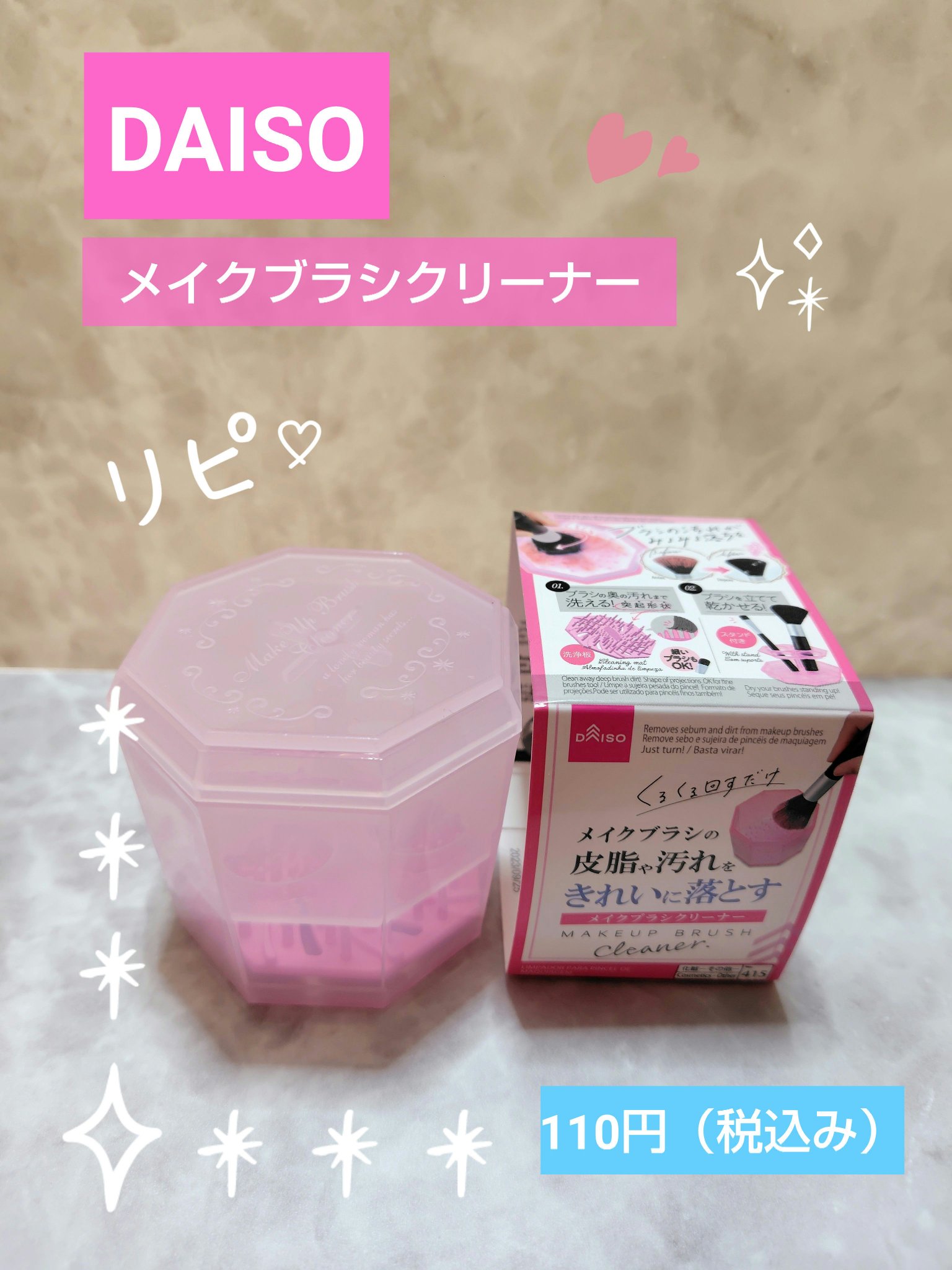 メイクブラシクリーナー/DAISO/その他化粧小物を使ったクチコミ（1枚目）