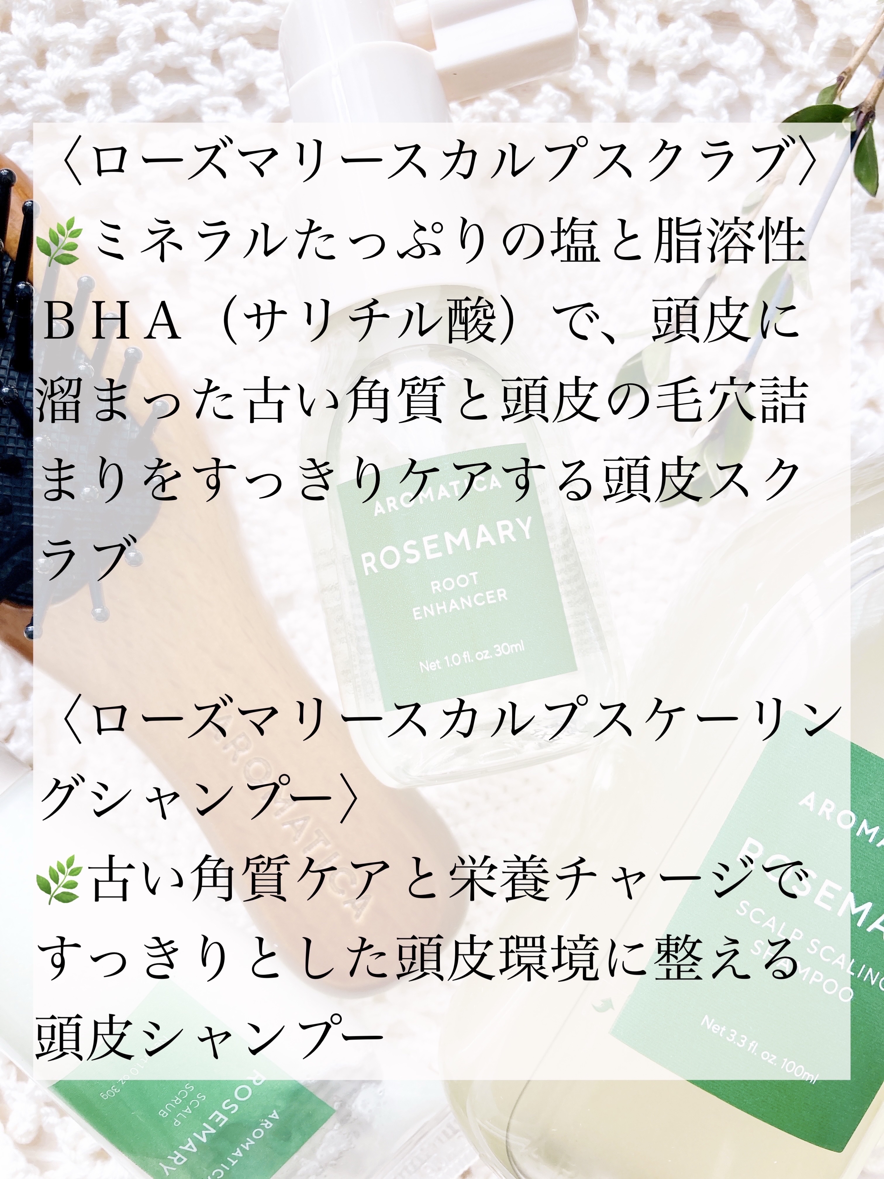 ローズマリー ヘア トライアルセット/AROMATICA/トライアルキットを使ったクチコミ（3枚目）