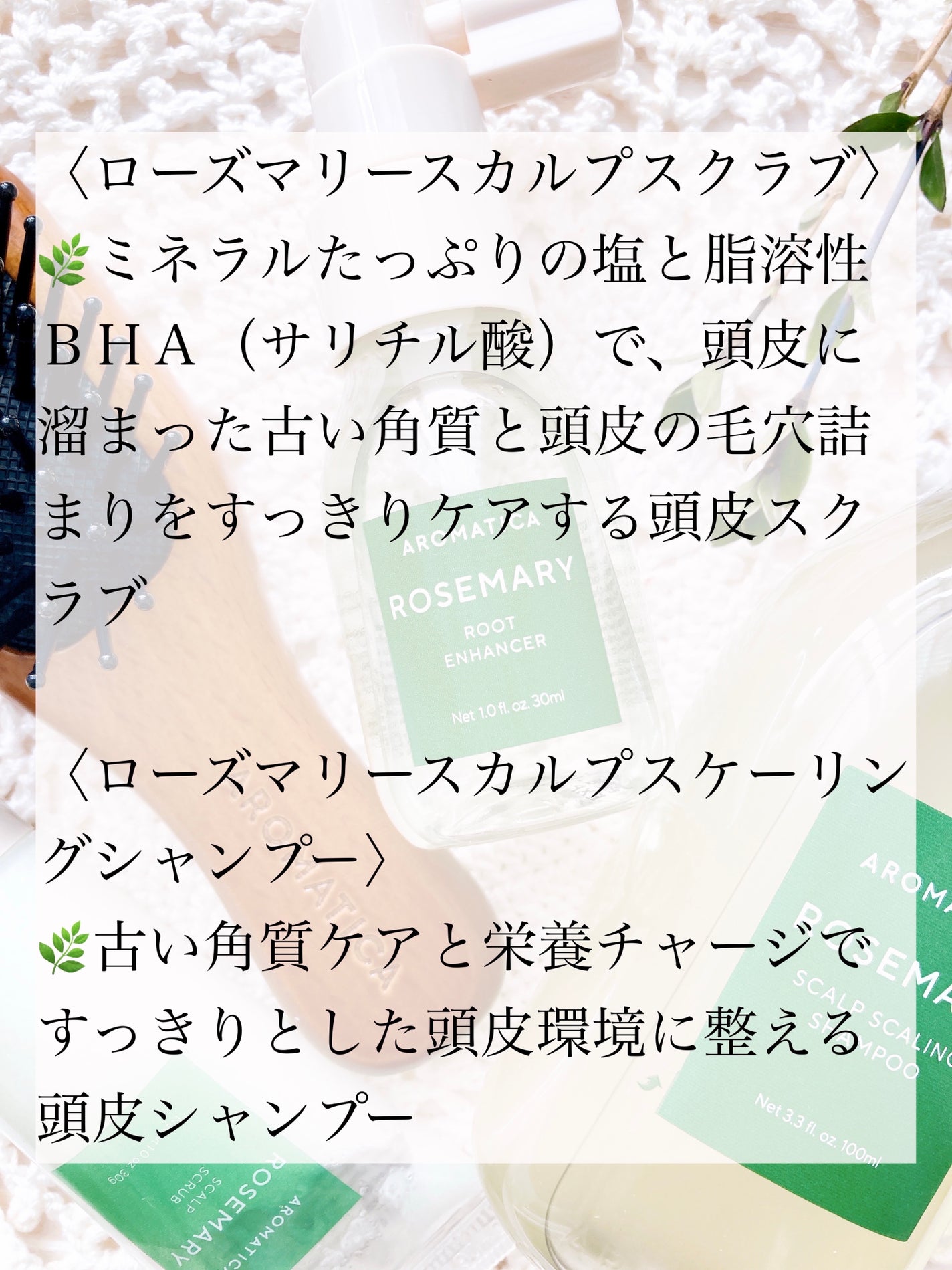 ローズマリー ヘア トライアルセット/AROMATICA/トライアルキットを使ったクチコミ(3枚目)